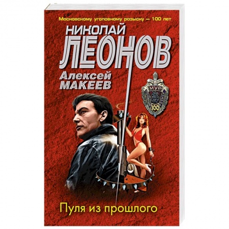 Боевики, военные, книга Пуля из прошлого купить по низкой цене