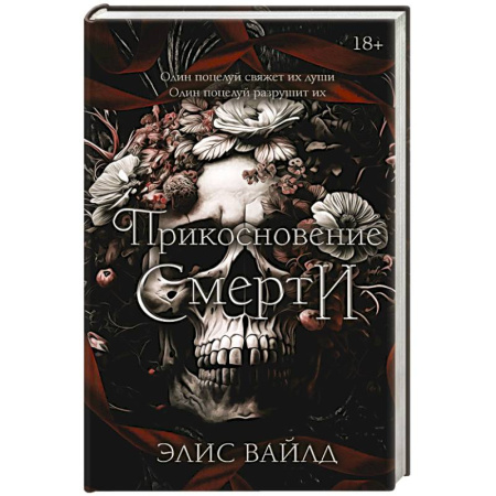 Зарубежная фантастика, книга Прикосновение смерти купить по низкой цене