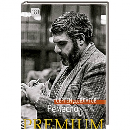 Книги, книга Ремесло купить по низкой цене