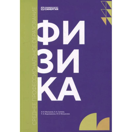 Физика. Астрономия, книга Физика: Учебник купить по низкой цене