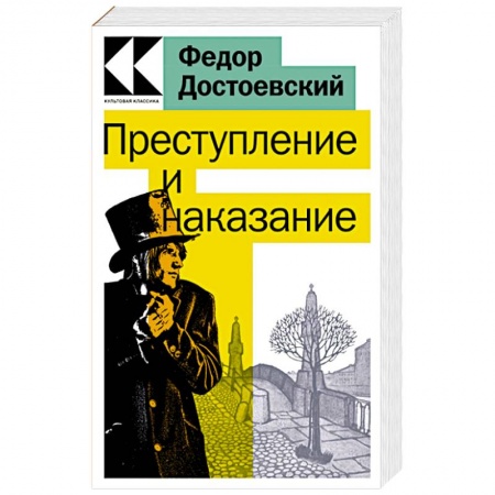 Русская классика, книга Преступление и наказание купить по низкой цене