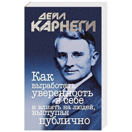 Психология личности, книга Как выработать уверенность в себе... купить по низкой цене