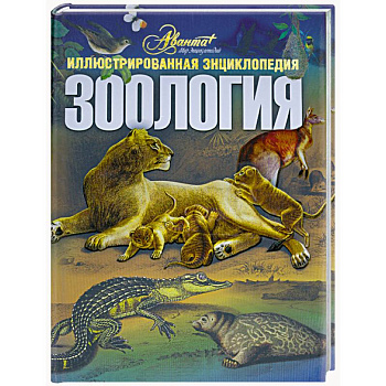 Зоология