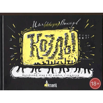 Козлы Козлы