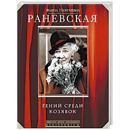 Афоризмы, юмор, сатира, книга Гений среди козявок купить по низкой цене