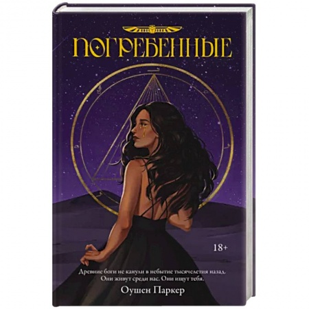 Русское фэнтези, книга Погребенные купить по низкой цене