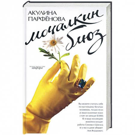 Книги, книга Мочалкин блюз купить по низкой цене