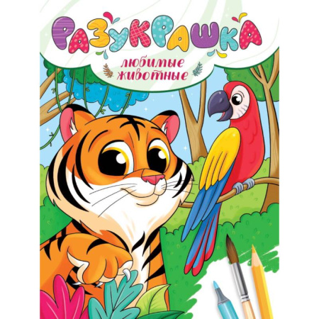 Животные. Птицы. Растения, книга Любимые животные купить по низкой цене