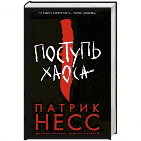 Зарубежная фантастика, книга Поступь хаоса купить по низкой цене