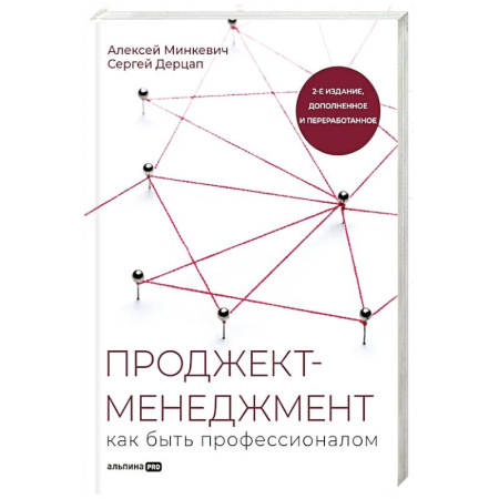 Общий менеджмент, книга Проджект-менеджмент. Как быть профессионалом купить по низкой цене