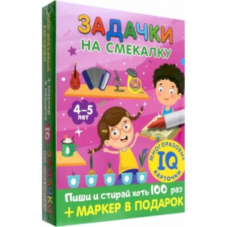Книги для дошкольников (4-6 лет), книга Задачки на смекалку. Для детей 4-5 лет купить по низкой цене