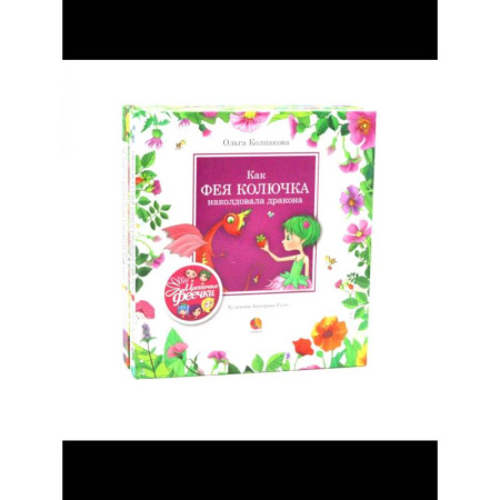 Сказки отечественных писателей, книга Цветочные феечки (комплект из 4-х книг) купить по низкой цене