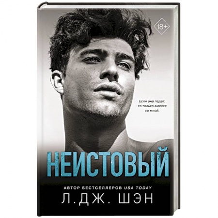 Зарубежный любовный роман, книга Святые грешники. Неистовый купить по низкой цене