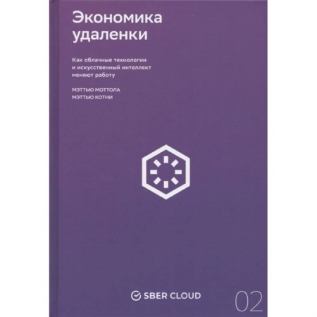 Экономика, книга Экономика удаленки купить по низкой цене