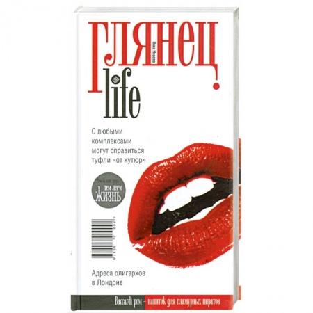 Книги, книга Глянец. Life купить по низкой цене