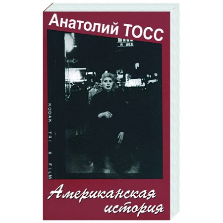 Книги, книга Американская история купить по низкой цене
