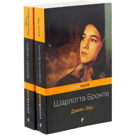 Зарубежная классика, книга Биография Шарлотты Бронте и ее бестселлер 'Джейн Эйр'. Комплект из 2 книг купить по низкой цене