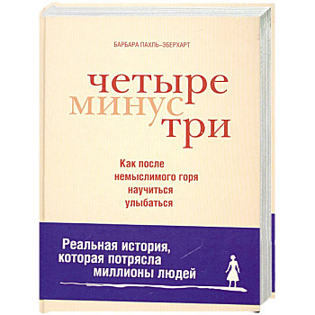 Четыре минус три