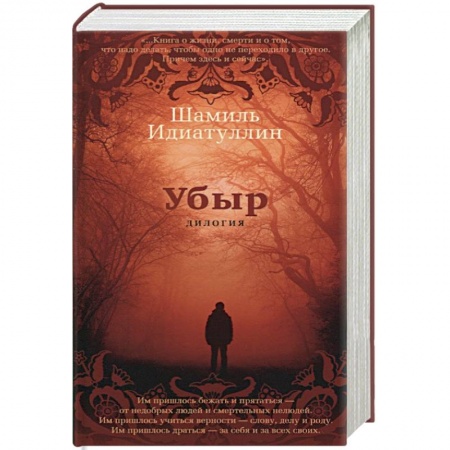 Боевая фантастика, книга Убыр. Дилогия купить по низкой цене