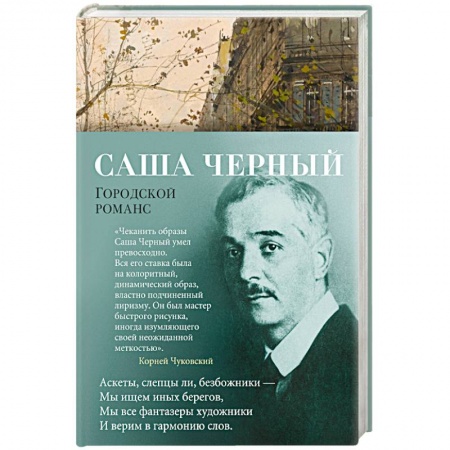 Русская поэзия, книга Городской романс купить по низкой цене