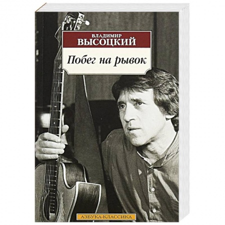 Русская поэзия, книга Побег на рывок купить по низкой цене