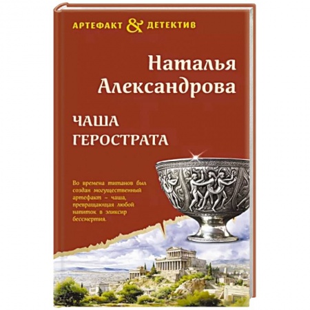 Комедийный, иронический детектив, книга Чаша Герострата купить по низкой цене