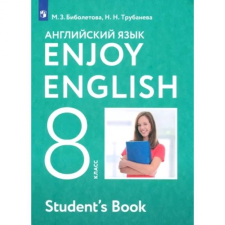 Учебники, самоучители, пособия, книга Английский язык. Enjoy English. 8 класс. Учебник. ФГОС купить по низкой цене