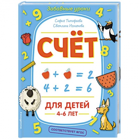 Обучение счету. Математика, книга Счёт купить по низкой цене