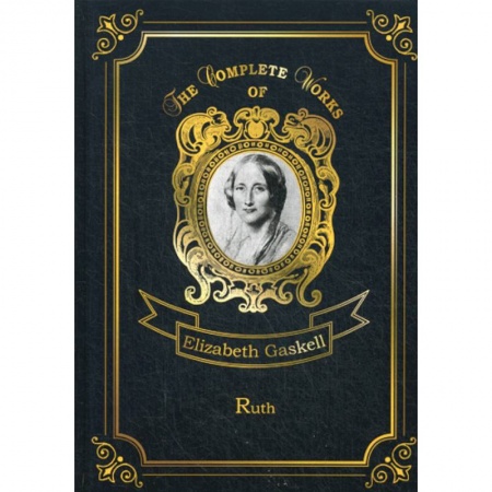 Чтение на английском языке, книга Ruth купить по низкой цене