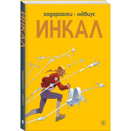 Комиксы. Манга. Фэнтези, книга Инкал. До и После (Комплект из 2-х книг) купить по низкой цене