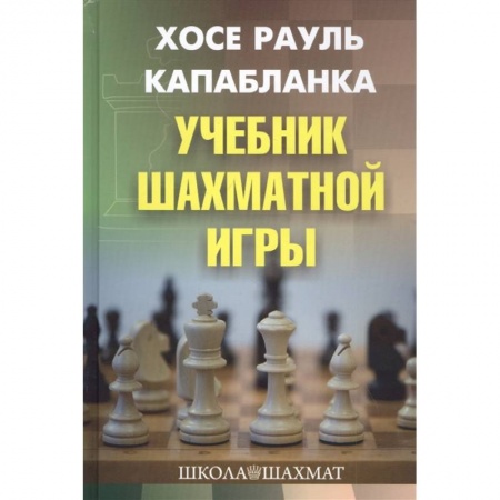 Шахматы. Шашки, книга Учебник шахматной игры купить по низкой цене