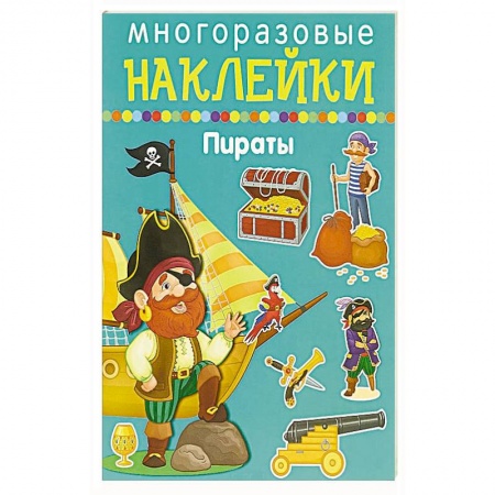 Книжки с наклейками, книга Пираты купить по низкой цене