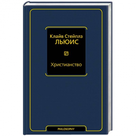 Христианство. Общие представления, книга Христианство купить по низкой цене