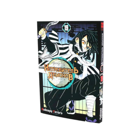 Комиксы. Манга, книга Истребитель демонов: Т. 19-23 купить по низкой цене