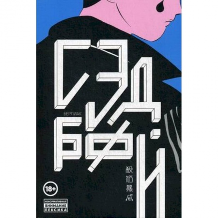 Комиксы. Манга, книга Сэдбой купить по низкой цене