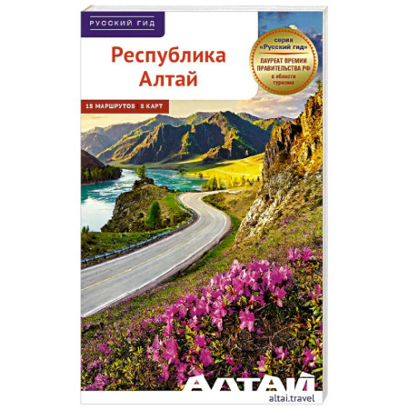Другие регионы, книга Республика Алтай. Путеводитель купить по низкой цене