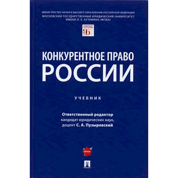 Конкурентное право России Конкурентное право России
