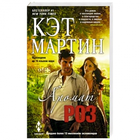 Книги, книга Аромат роз купить по низкой цене