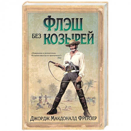 Книги, книга Флэш без козырей купить по низкой цене