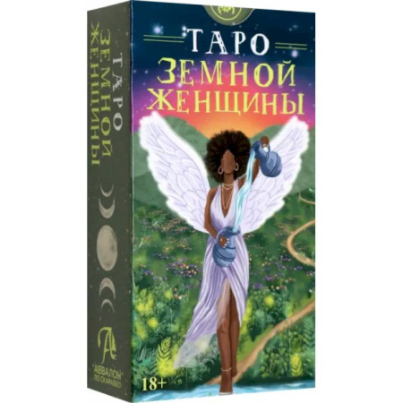 Гадание по картам Таро, книга Таро Земной женщины. Русская серия купить по низкой цене