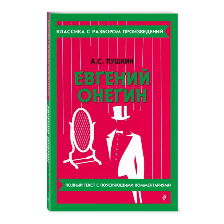 Литература, книга Евгений Онегин купить по низкой цене