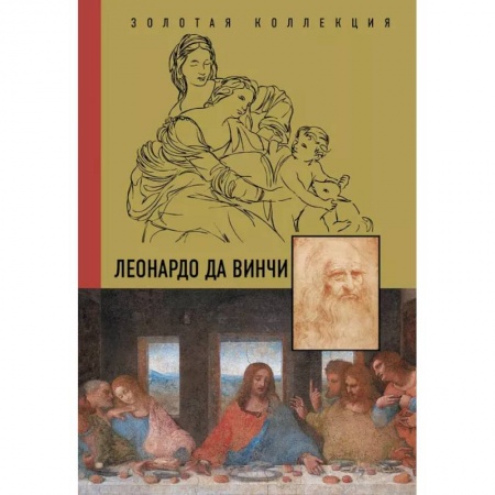 Живопись, книга Леонардо Да Винчи купить по низкой цене