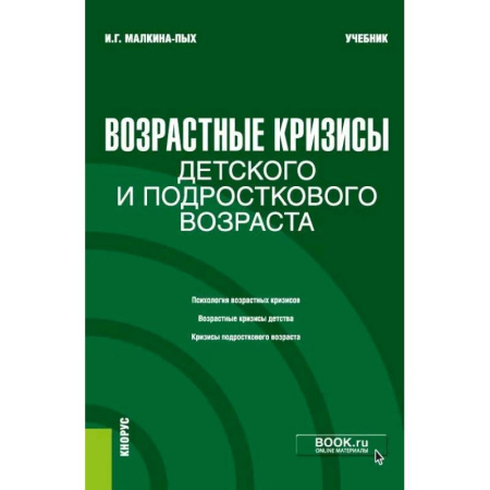 Психология, книга Возрастные кризисы детского и подросткового возраста купить по низкой цене