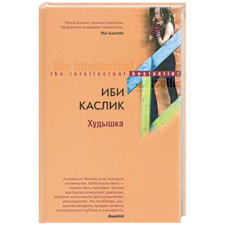 Книги, книга Худышка купить по низкой цене