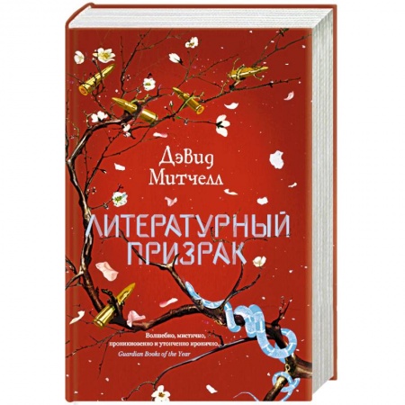 Зарубежная современная проза, книга Литературный призрак купить по низкой цене