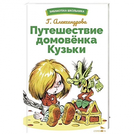 Сказки отечественных писателей, книга Путешествие домовенка Кузьки купить по низкой цене