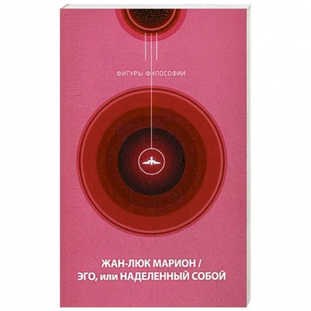 Социальная философия, книга Эго, или Наделенный собой купить по низкой цене