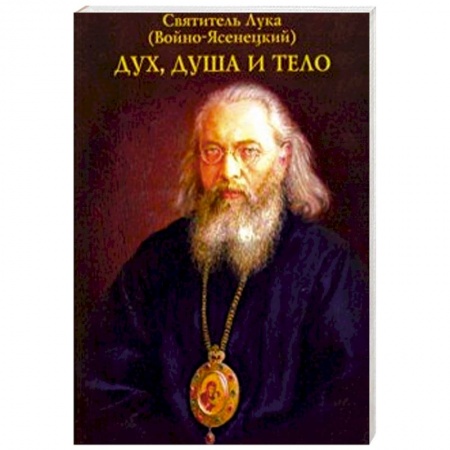 Духовный мир. Чудеса и знамения, книга Дух, душа и тело купить по низкой цене
