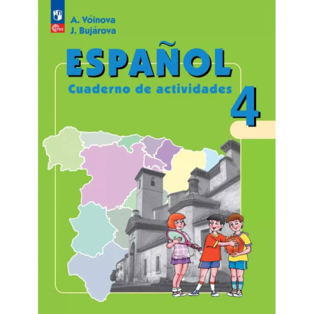 Учебники, самоучители, пособия, книга Испанский язык. 4 класс. Рабочая тетрадь. Углубленный уровень. ФГОС купить по низкой цене