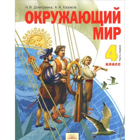 Книги, книга Окружающий мир 4кл ч1 [Учебник] ФГОС купить по низкой цене
